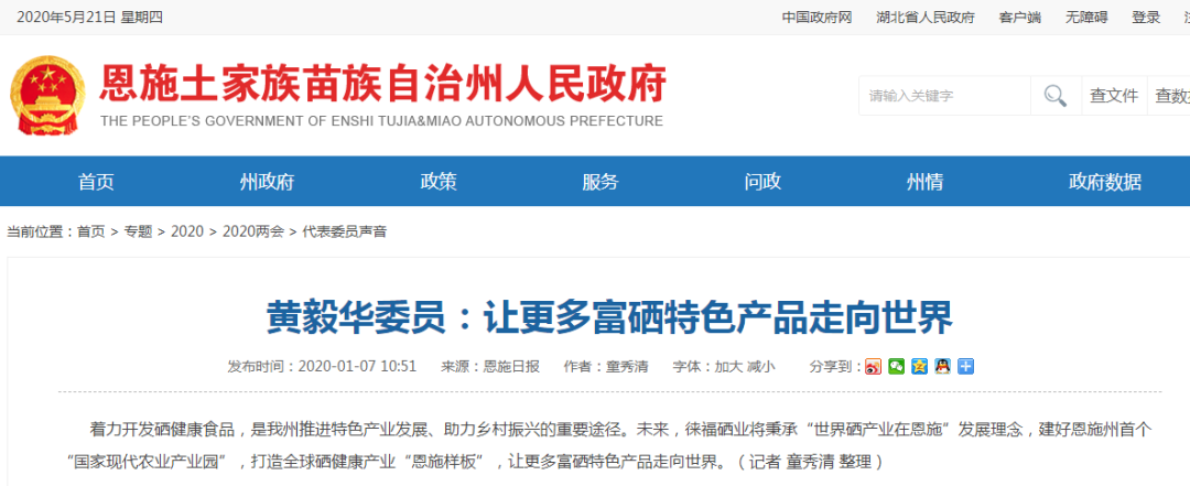 两会期间富硒产品（两会期间富硒产品）-硒宝网