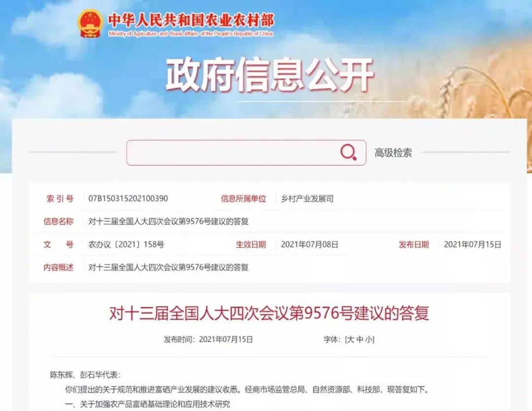 富硒产品最新消息（最新消息富硒产品是什么）-硒宝网
