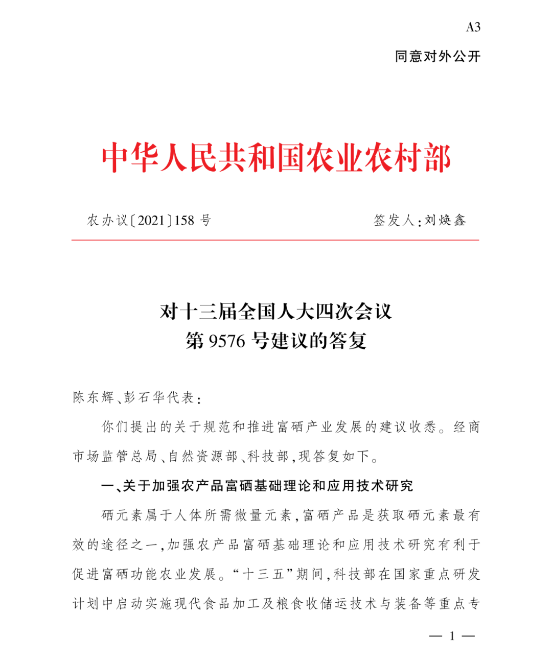 富硒产品最新消息（最新消息富硒产品是什么）-硒宝网