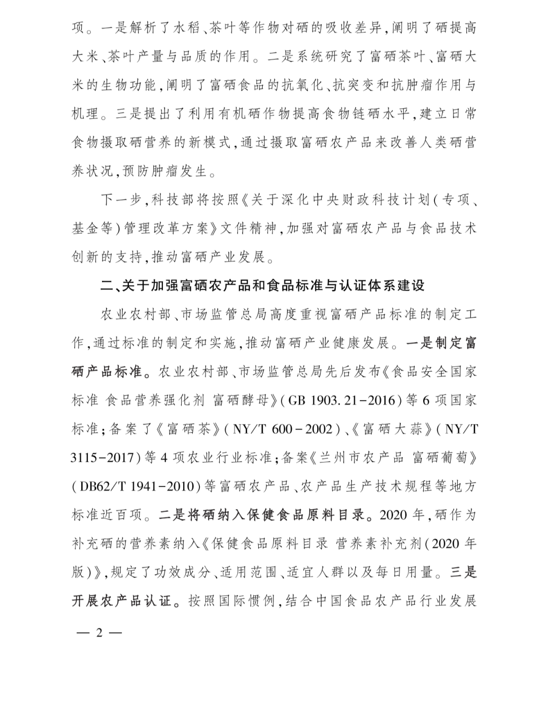 富硒产品最新消息（最新消息富硒产品是什么）-硒宝网