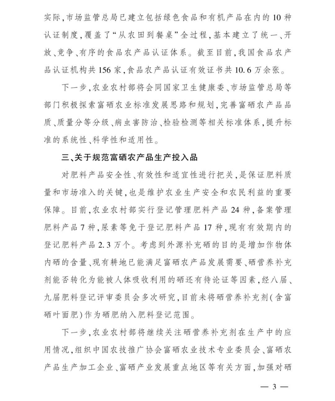 富硒产品最新消息（最新消息富硒产品是什么）-硒宝网