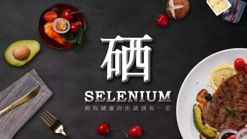 富硒农产品的特点（富硒农业种植的三大特点）-硒宝网