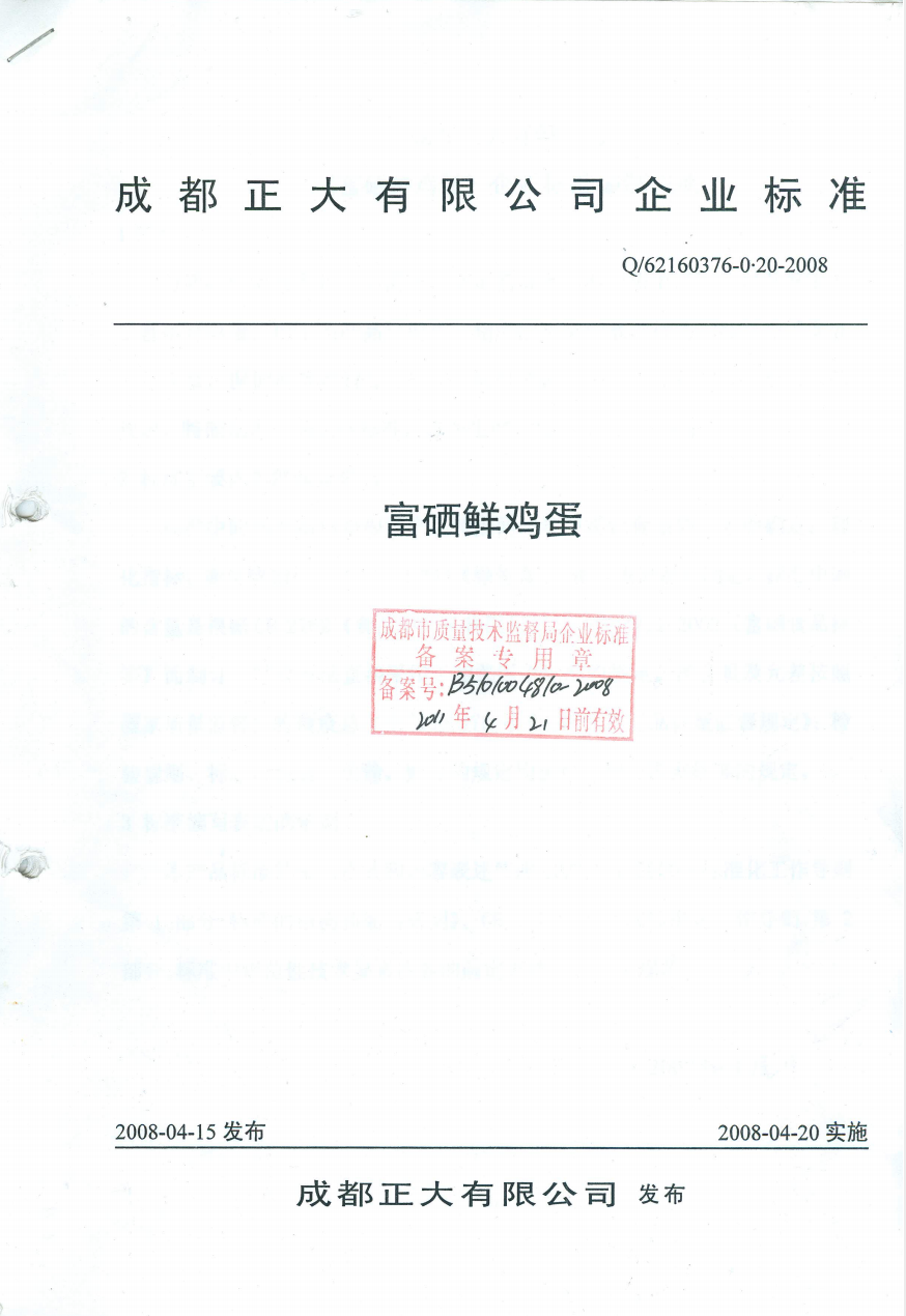 富硒农产品的认证（富硒农产品认证过程）-硒宝网