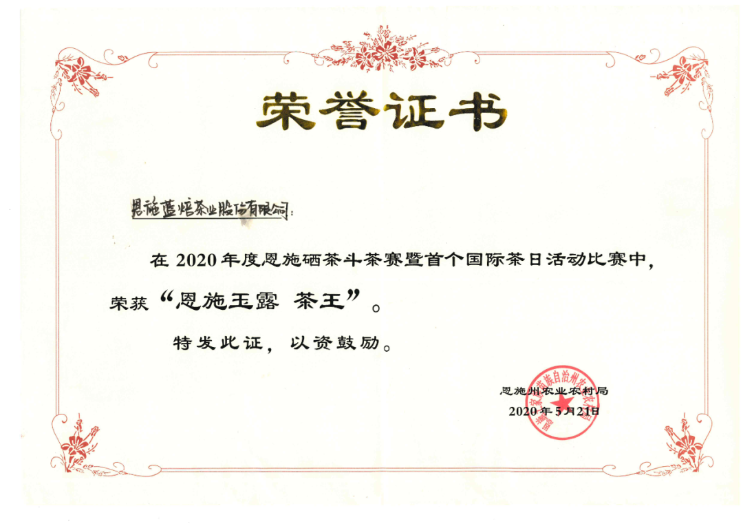 亲稀源恩施富硒茶（恩施硒茶多少钱一盒）-硒宝网