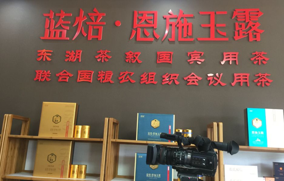 亲稀源恩施富硒茶（恩施富硒茶21年新茶价格）-硒宝网