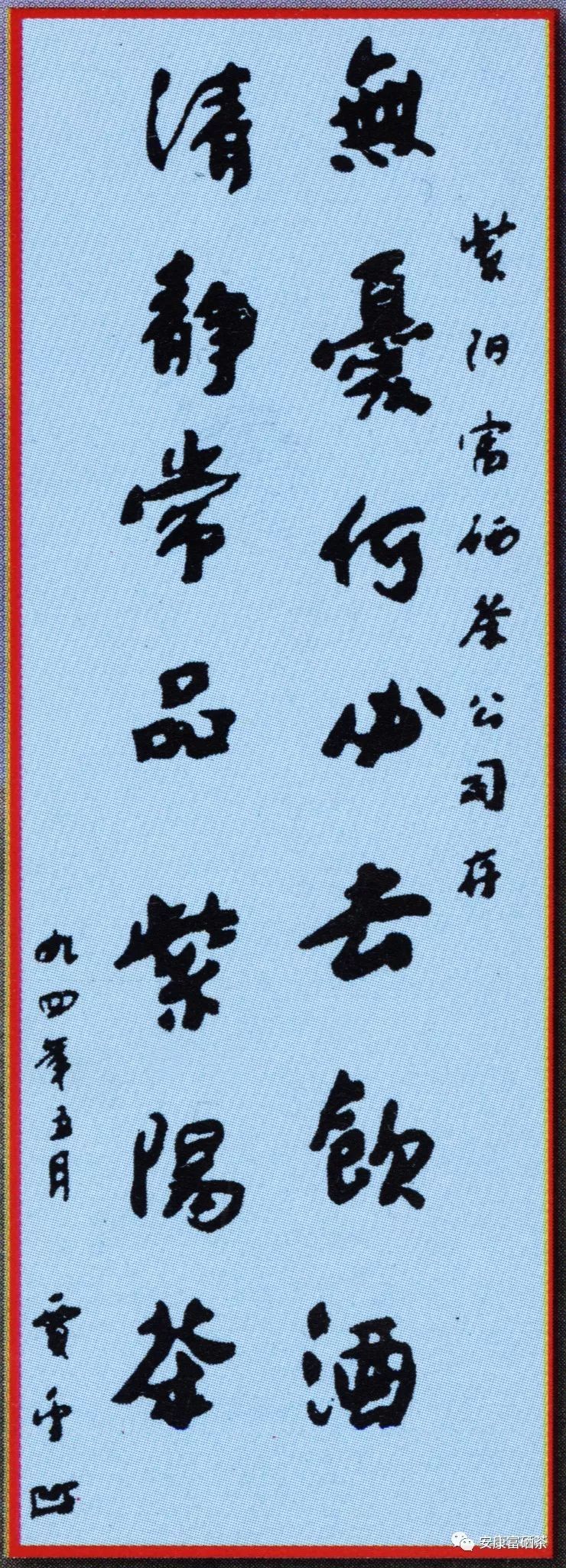 富硒茶都有什么茶(富硒茶的硒含量)-硒宝网