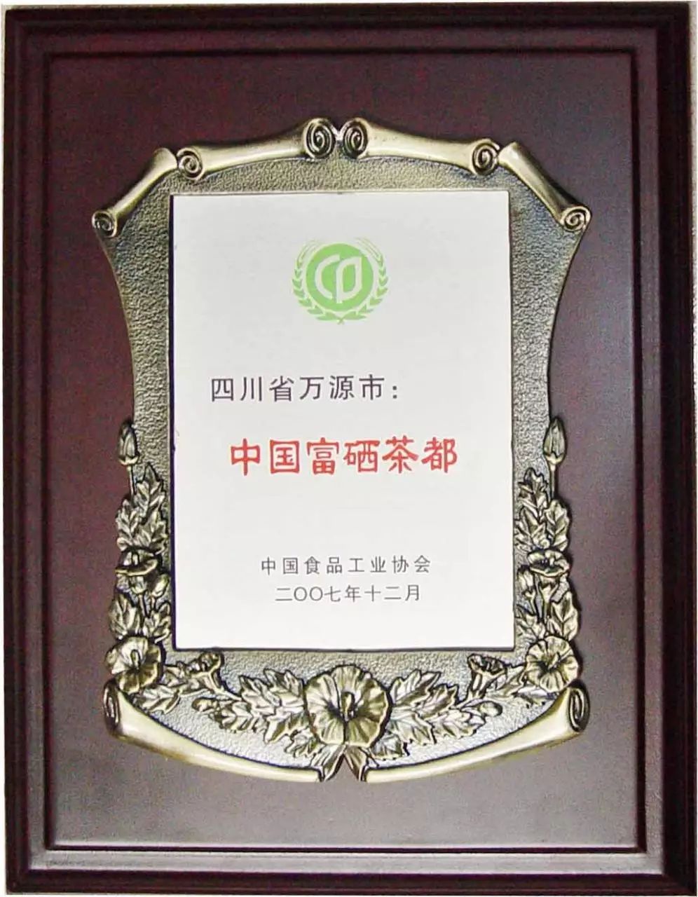 达州 富硒茶产业(四川达州茶叶名称及价格)-硒宝网