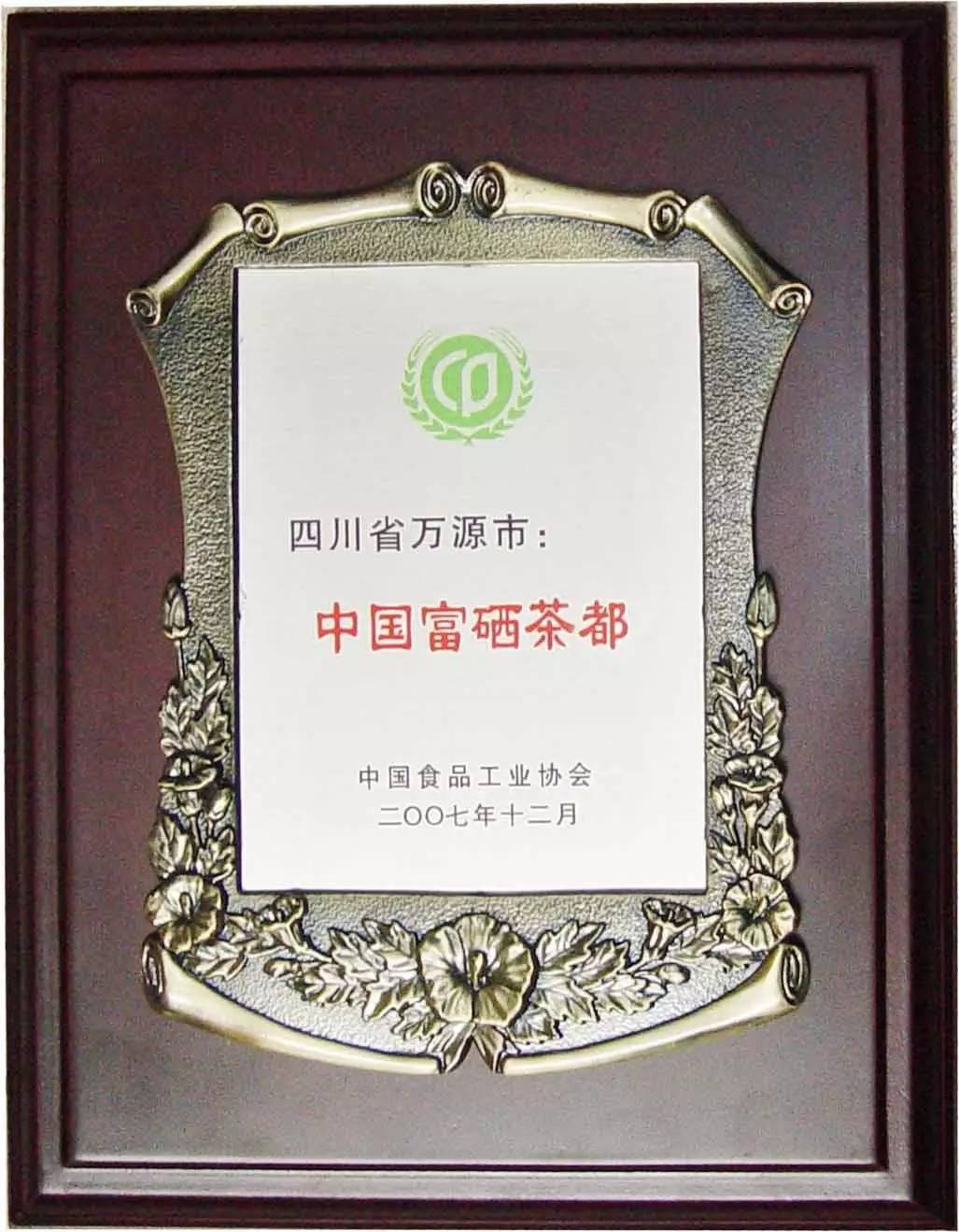 达州 富硒茶产业(通江富硒茶)-硒宝网