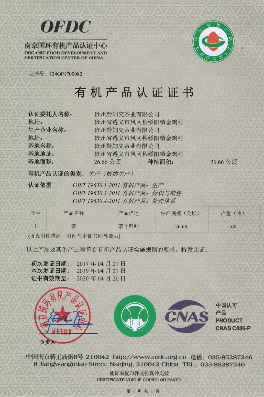 茶凌春富硒有机茶(茶凌春富硒有机茶)-硒宝网