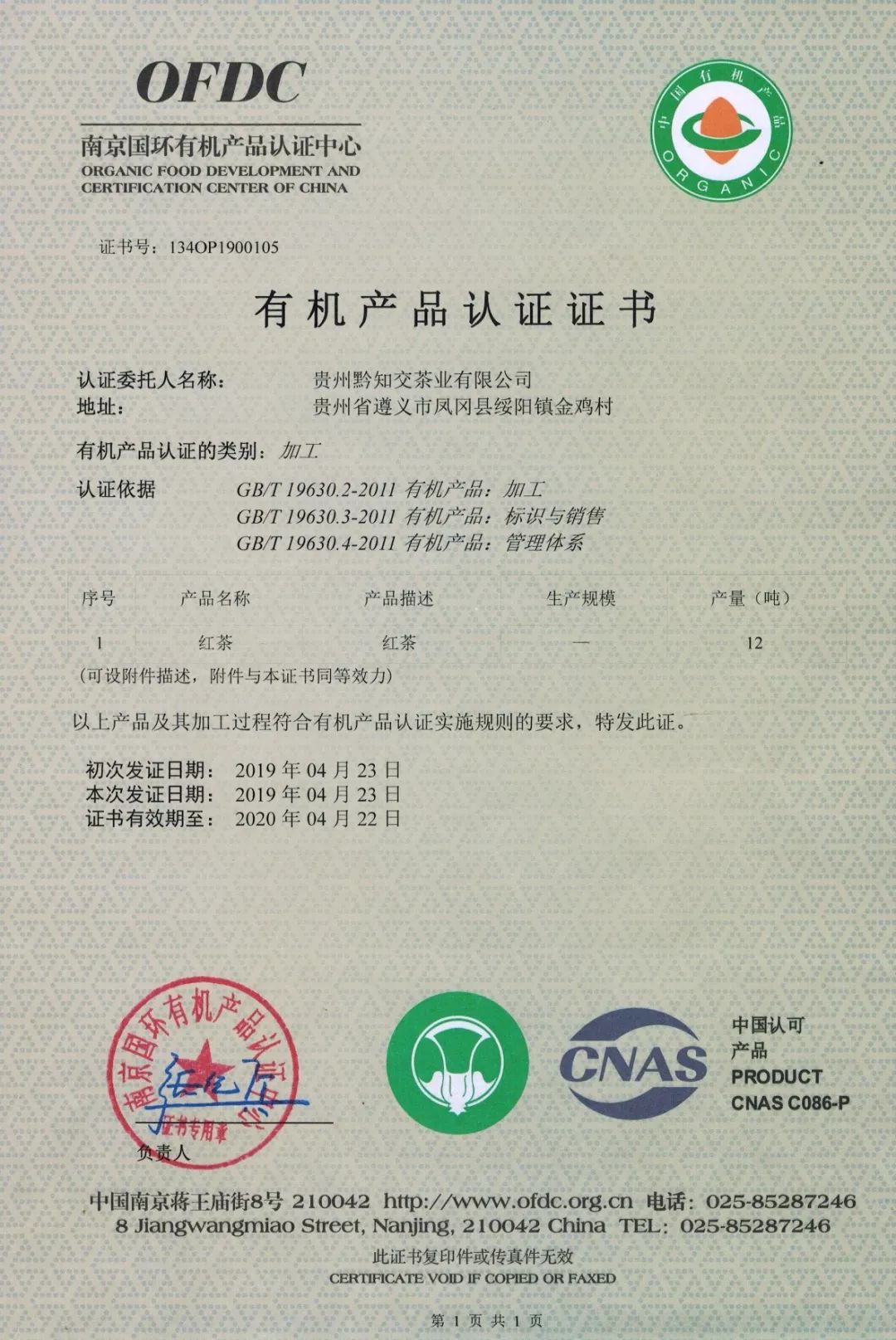 茶凌春富硒有机茶(茶凌春富硒有机茶)-硒宝网