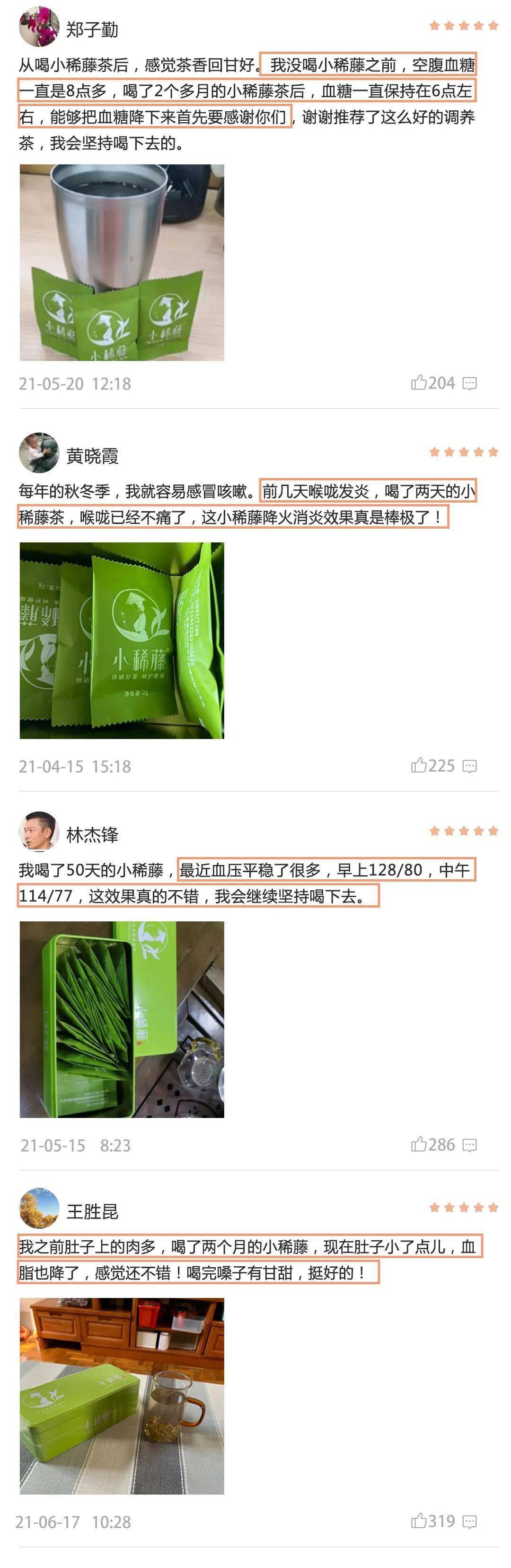 富硒藤茶怎么卖货（富硒藤茶多少钱一斤）-硒宝网