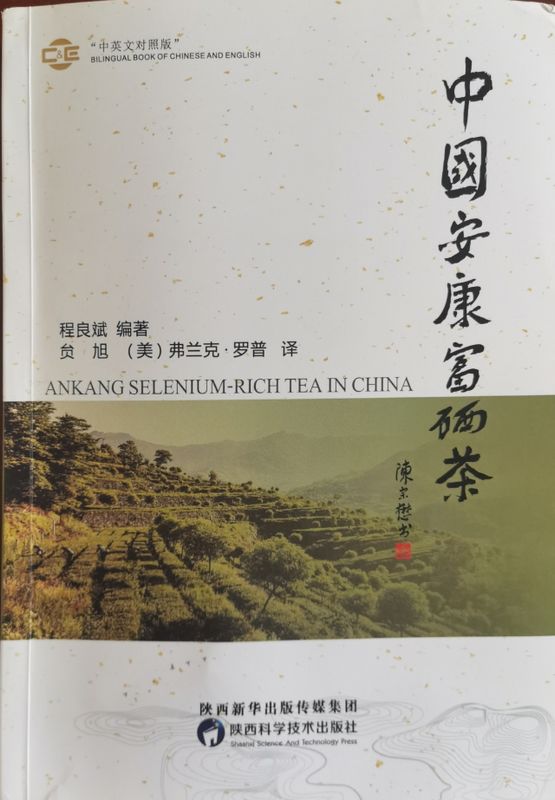 安康富硒茶的好处（安康富硒茶主要产自哪里）-硒宝网