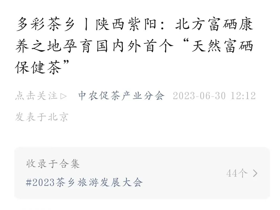 紫阳富硒茶有什么(紫阳富硒茶文化)-硒宝网