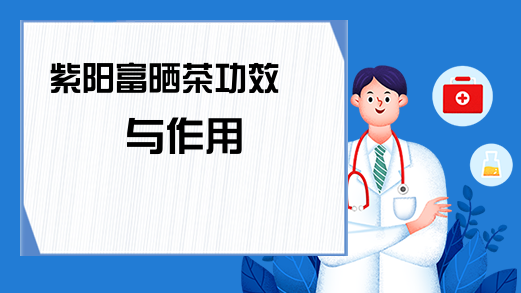 毛尖富硒茶的功效(毛尖茶含硒吗)-硒宝网