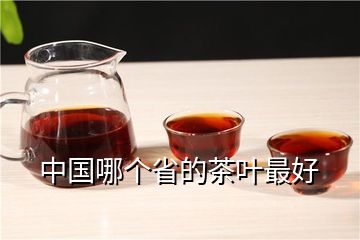 富硒茶哪里的最好(硒茶和富硒茶区别)-硒宝网
