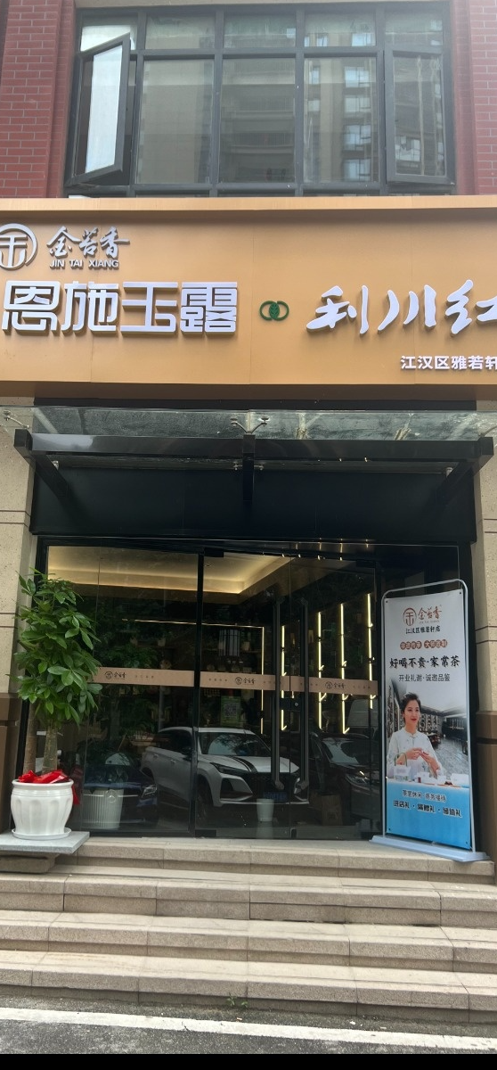 恩施富硒茶的品质(恩施富硒茶厂)-硒宝网