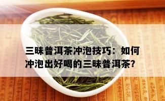 富硒莓茶口感如何(莓茶含硒)-硒宝网