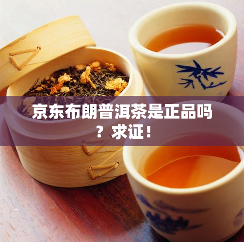 富硒普洱生茶直播(直播普洱富硒生茶是真是假)-硒宝网