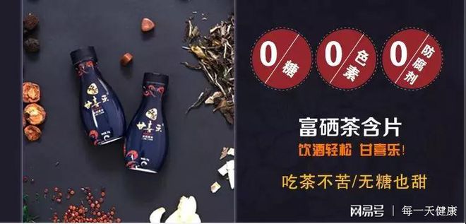 甘喜乐富硒茶含片(干喜乐富硒茶含片作用)-硒宝网