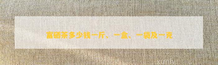 富硒茶怎么制作的（富硒茶叶的工艺流程）-硒宝网