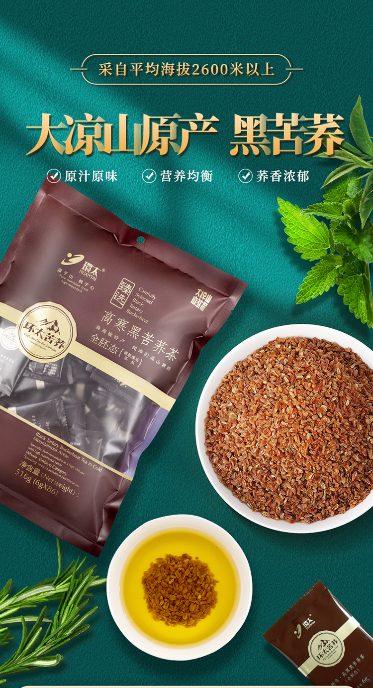 中意牌富硒苦荞茶(中和苦荞茶的寒性)-硒宝网