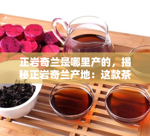 富硒奇兰茶的功效(兰q茶有什么功效)-硒宝网