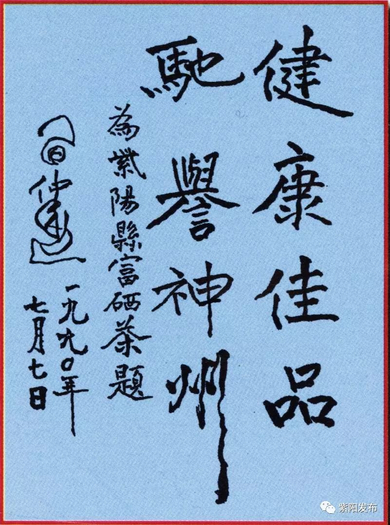 紫阳县富硒茶名牌(紫阳富硒茶厂)-硒宝网