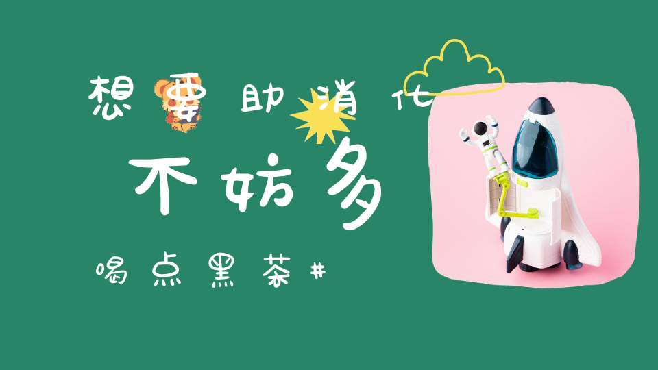 富硒黑茶对胃好吗(富硒黑茶多少钱)-硒宝网