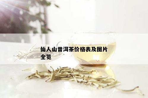 凤凰山富硒茶价格(凤凰山茶叶多少钱一斤)-硒宝网