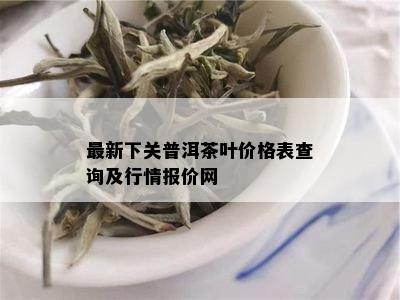 富硒普洱茶的种植（富硒普洱茶好处）-硒宝网