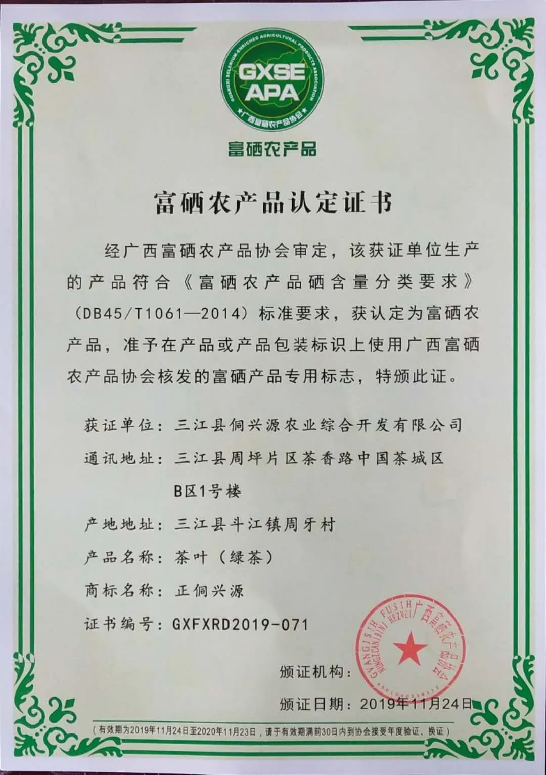 黄金芽和富硒野茶（黄金芽黄茶）-硒宝网