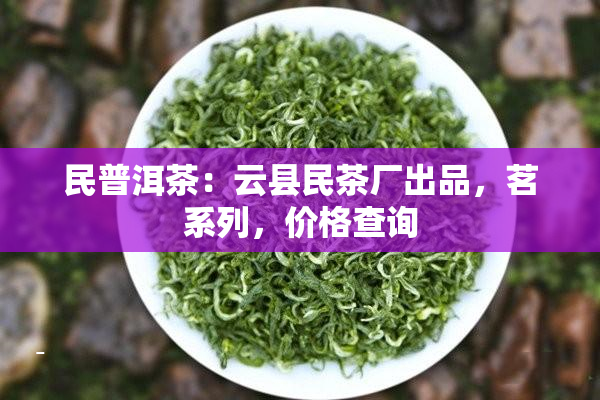 富硒茶和五峰毛尖（富硒茶和毛尖的区别）-硒宝网