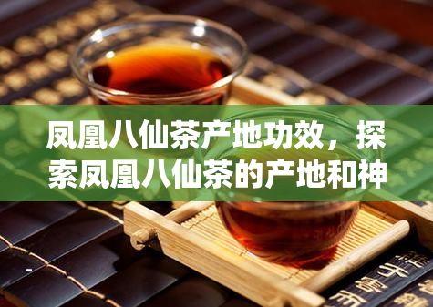 富硒八仙茶多少钱(八仙山富硒红茶)-硒宝网