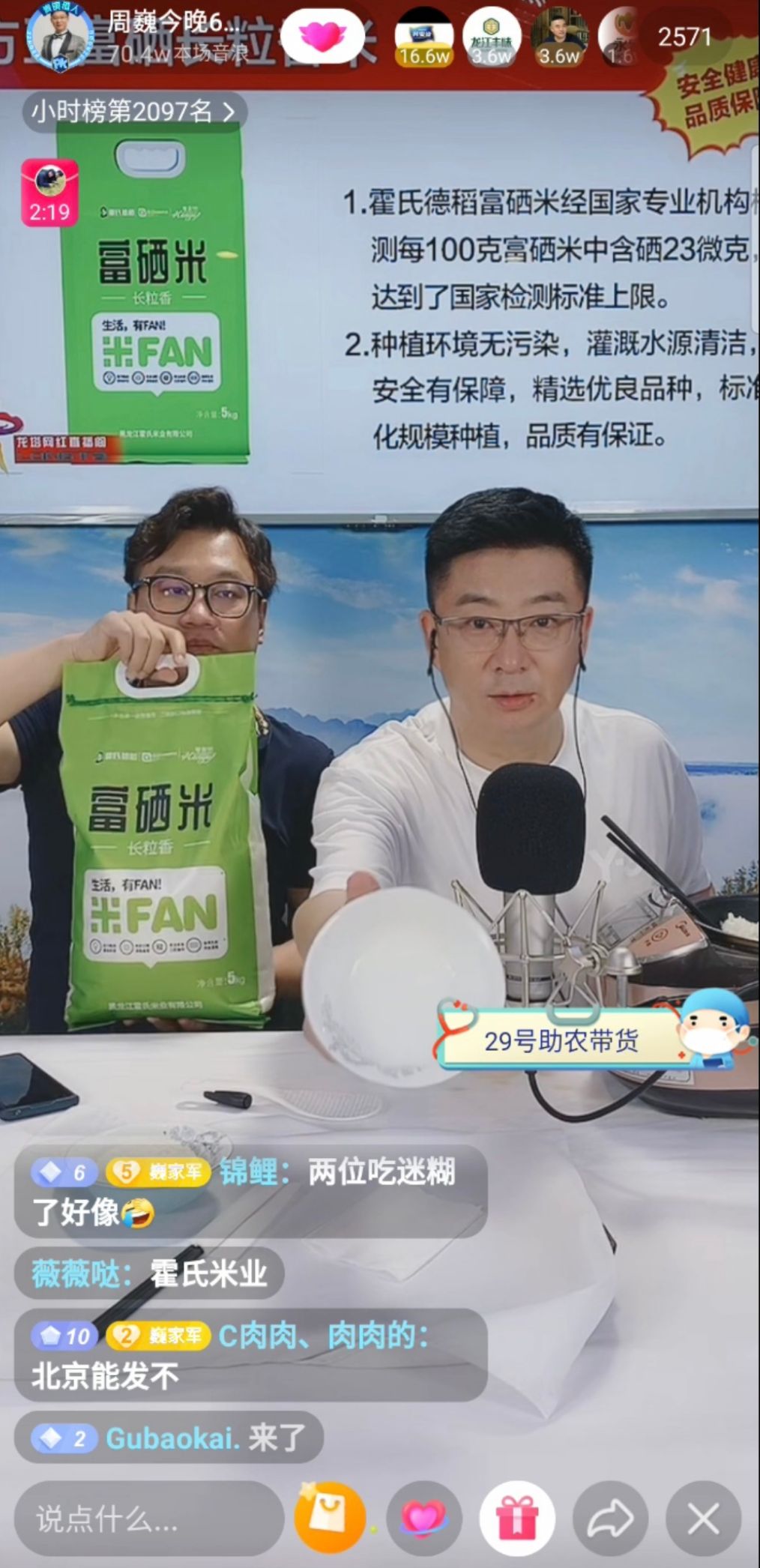 龙江硒加富硒大米(富硒大米能补硒吗)-硒宝网