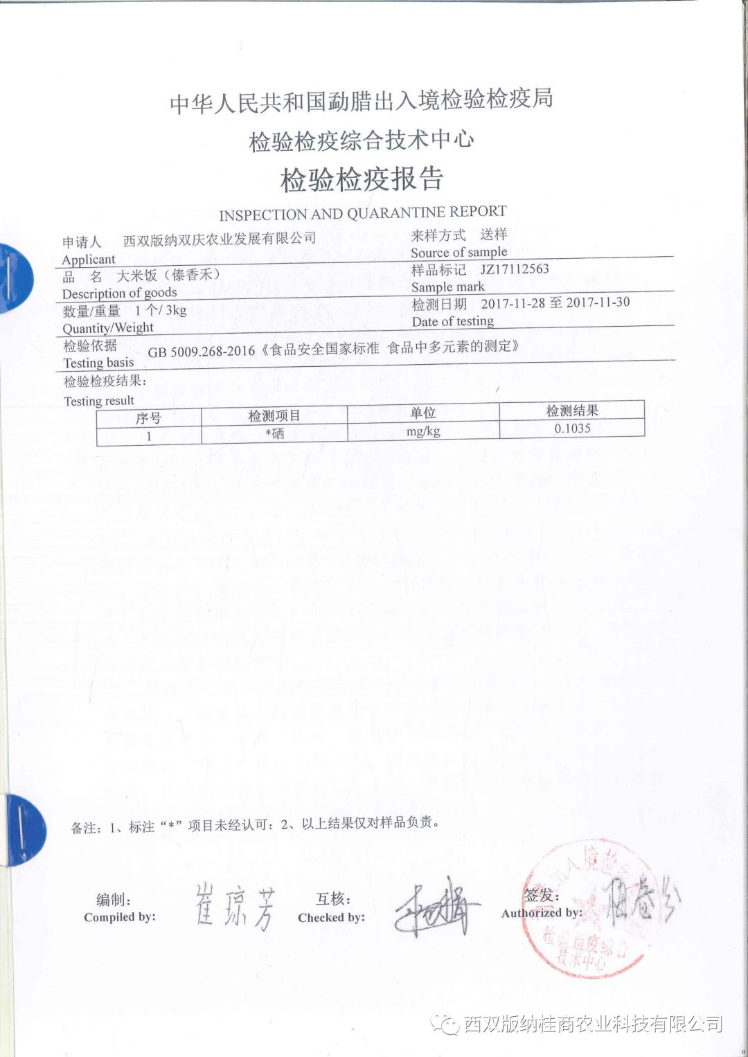 富硒大米是打硒吗(富硒的大米)-硒宝网