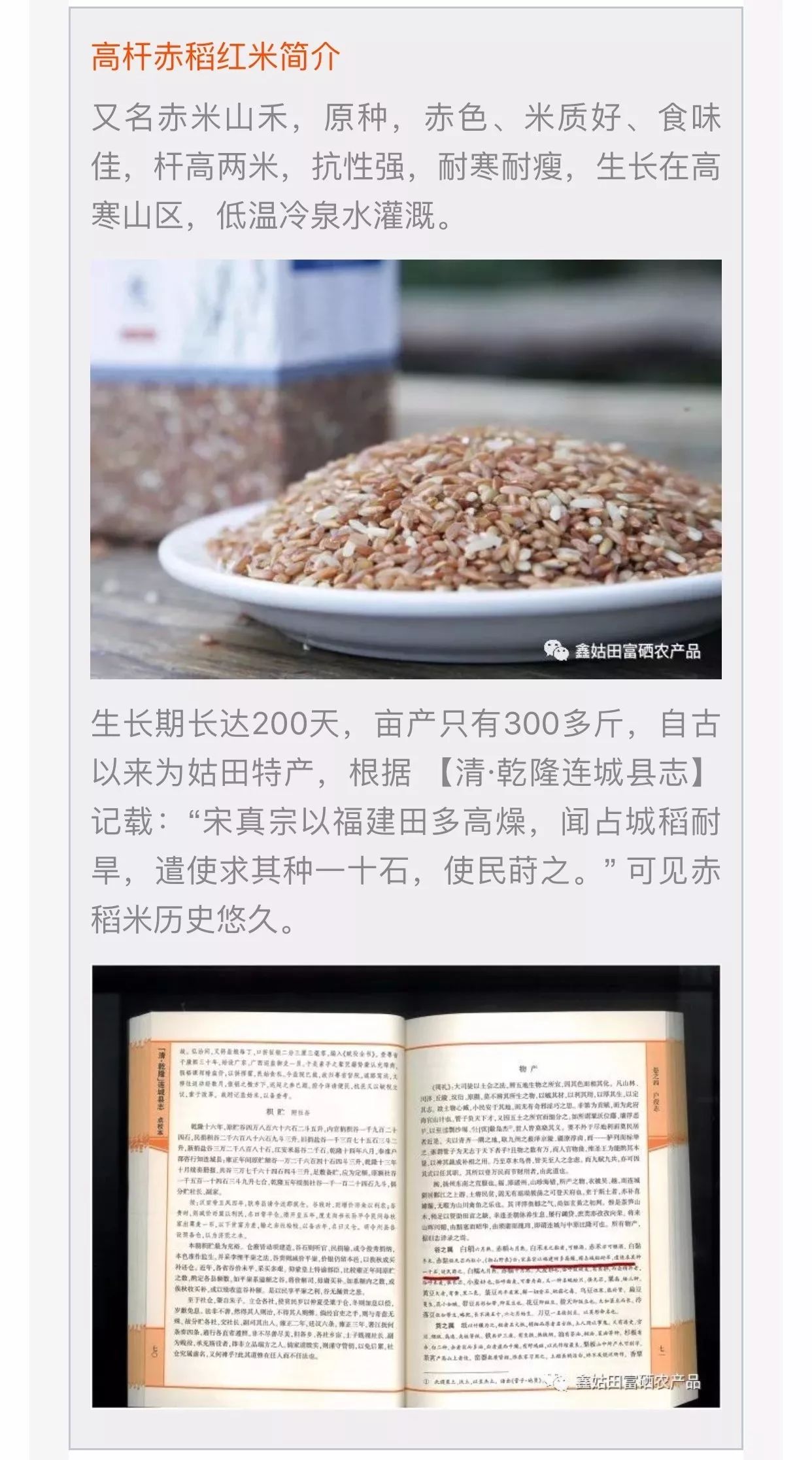 福建连城富硒大米(永福富硒大米)-硒宝网