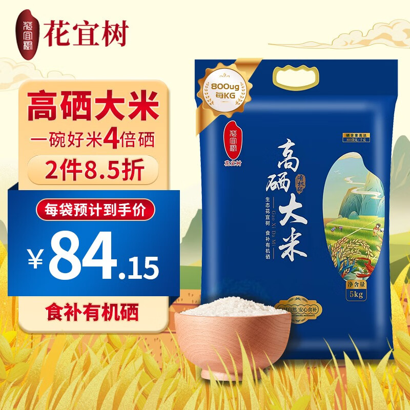 富硒大米生长环境（大米生长环境富硒的原因）-硒宝网