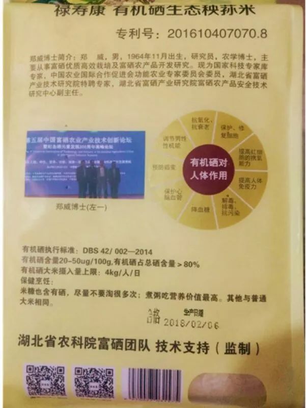 湖北富硒有机大米(富硒优质大米)-硒宝网