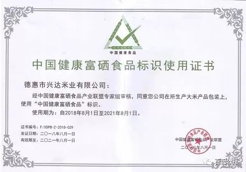 富硒大米加工基地（富硒大米生产技术）-硒宝网