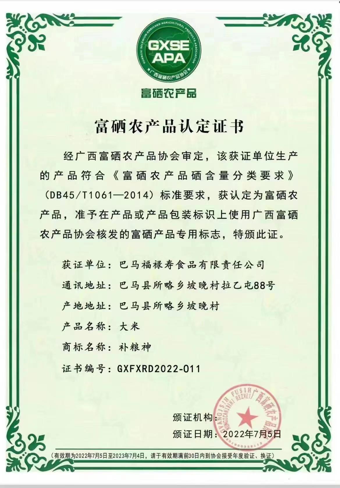 云南富硒大米收购(富硒大米市场分析)-硒宝网