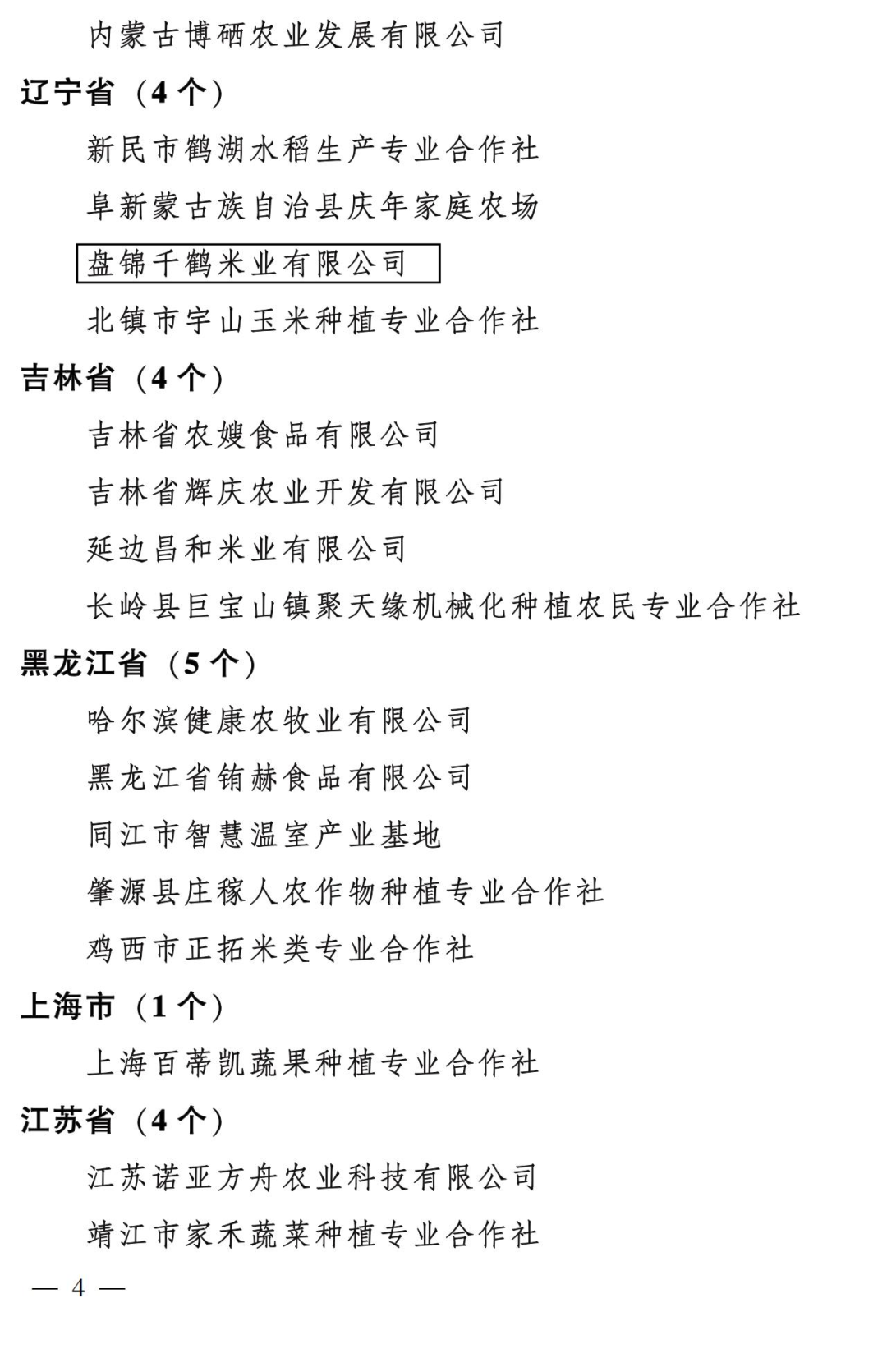 盘锦富硒绿色大米(绿色富硒大米价格)-硒宝网