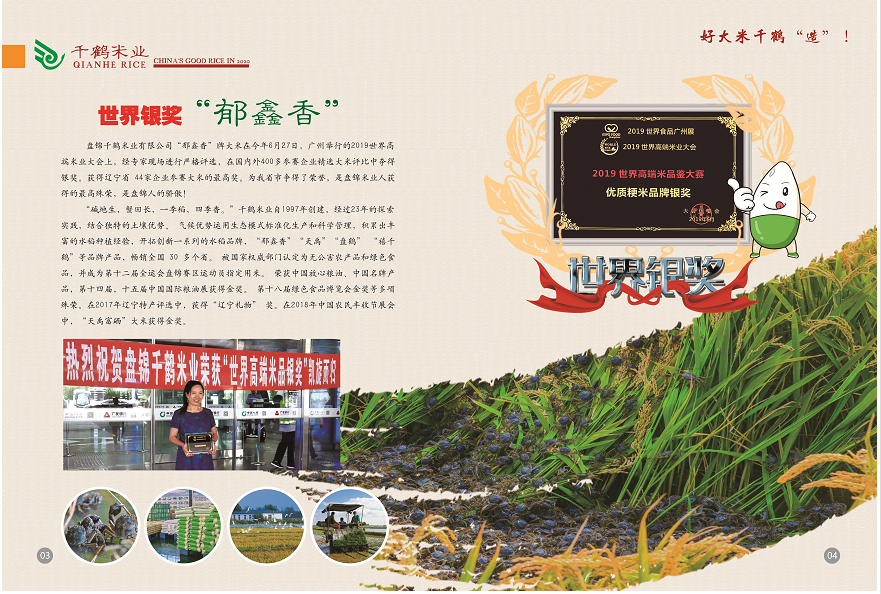 盘锦富硒绿色大米(绿色富硒大米价格)-硒宝网