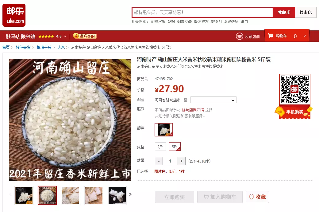 河南永城富硒大米（富硒大米多少一斤）-硒宝网