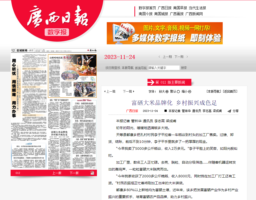 广西富硒大米加工(广西扶贫产品富硒大米)-硒宝网