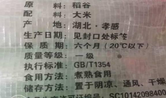 大米富硒包装标识(大米包装标识富硒含量标准)-硒宝网