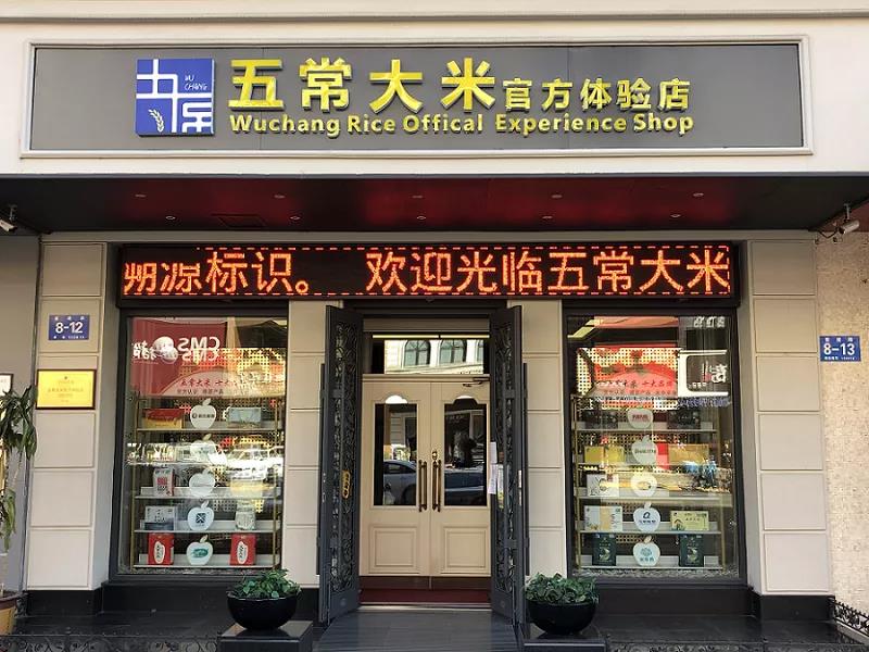 五常大米富硒大米(富硒大米和五常大米的区别)-硒宝网