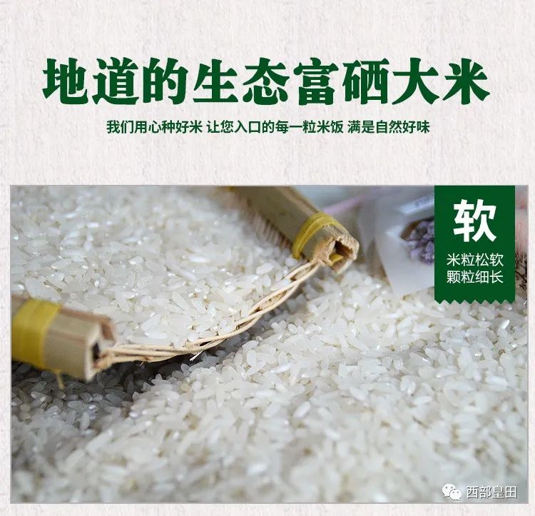 陕西富硒大米赵磊（陕南富硒大米）-硒宝网