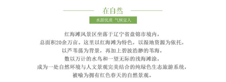 盘锦蟹田富硒大米(正宗盘锦蟹田大米到底多少钱)-硒宝网