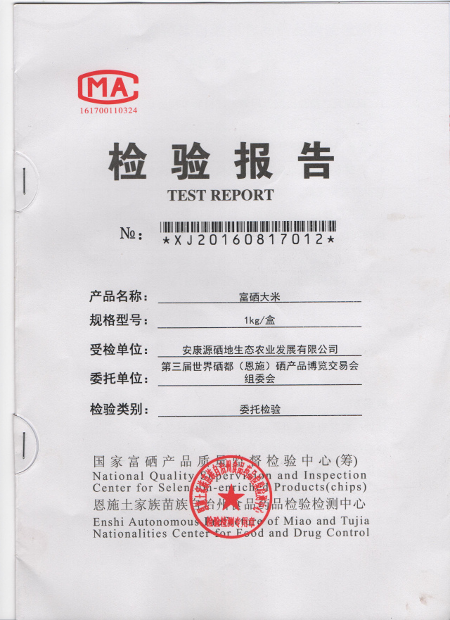 源味石柱富硒大米(石台富硒米多少钱一斤)-硒宝网