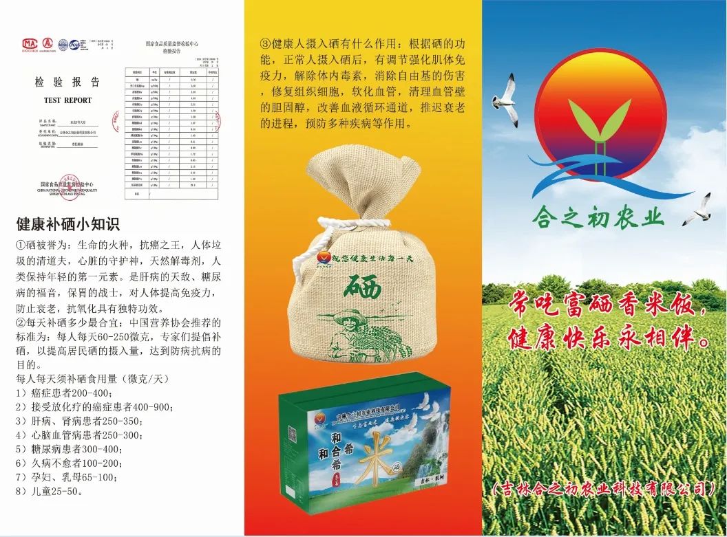 劲标吉林富硒大米（吉林大米厂）-硒宝网